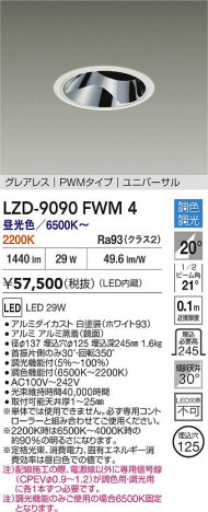 ʼ̿ | DAIKO ŵ LED Ĵ˥С饤 LZD-9090FWM4 | ̿ LIGHTSTYLE 饤ȥ