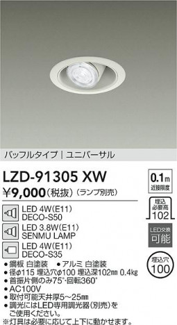 ʼ̿ | DAIKO ŵ ˥С饤 LZD-91305XW | ̿ LIGHTSTYLE 饤ȥ