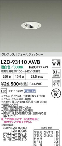 ʼ̿ | DAIKO ŵ LED 륦å㡼饤 LZD-93110AWB | ̿ LIGHTSTYLE 饤ȥ