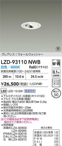 ʼ̿ | DAIKO ŵ LED 륦å㡼饤 LZD-93110NWB | ̿ LIGHTSTYLE 饤ȥ