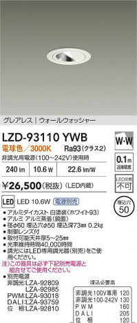 ʼ̿ | DAIKO ŵ LED 륦å㡼饤 LZD-93110YWB | ̿ LIGHTSTYLE 饤ȥ
