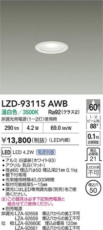 ʼ̿ | DAIKO ŵ LED 饤 LZD-93115AWB | ̿ LIGHTSTYLE 饤ȥ