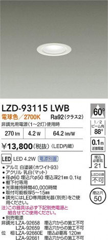 ʼ̿ | DAIKO ŵ LED 饤 LZD-93115LWB | ̿ LIGHTSTYLE 饤ȥ
