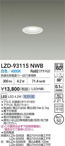 ʼ̿ | DAIKO ŵ LED 饤 LZD-93115NWB | ̿ LIGHTSTYLE 饤ȥ