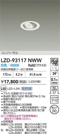 ʼ̿ | DAIKO ŵ LED ˥С饤 LZD-93117NWW | ̿ LIGHTSTYLE 饤ȥ