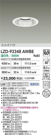 ʼ̿ | DAIKO ŵ LED 饤 LZD-93348AWBE | ̿ LIGHTSTYLE 饤ȥ