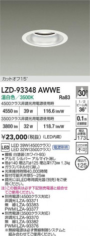 ʼ̿ | DAIKO ŵ LED 饤 LZD-93348AWWE | ̿ LIGHTSTYLE 饤ȥ