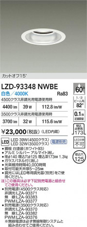 ʼ̿ | DAIKO ŵ LED 饤 LZD-93348NWBE | ̿ LIGHTSTYLE 饤ȥ