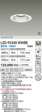ʼ̿ | DAIKO ŵ LED 饤 LZD-93348WWBE | ̿ LIGHTSTYLE 饤ȥ