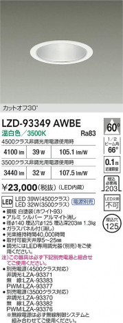 ʼ̿ | DAIKO ŵ LED 饤 LZD-93349AWBE | ̿ LIGHTSTYLE 饤ȥ