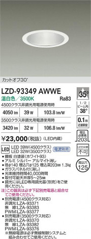 ʼ̿ | DAIKO ŵ LED 饤 LZD-93349AWWE | ̿ LIGHTSTYLE 饤ȥ
