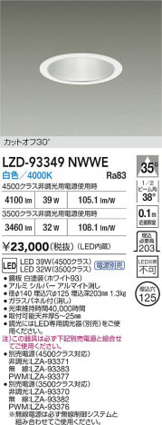 ʼ̿ | DAIKO ŵ LED 饤 LZD-93349NWWE | ̿ LIGHTSTYLE 饤ȥ