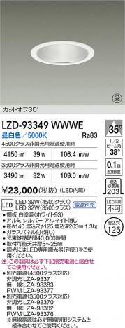 ʼ̿ | DAIKO ŵ LED 饤 LZD-93349WWWE | ̿ LIGHTSTYLE 饤ȥ