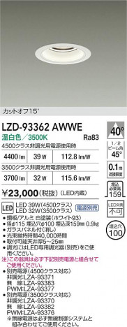 ʼ̿ | DAIKO ŵ LED 饤 LZD-93362AWWE | ̿ LIGHTSTYLE 饤ȥ