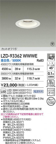 ʼ̿ | DAIKO ŵ LED 饤 LZD-93362WWWE | ̿ LIGHTSTYLE 饤ȥ