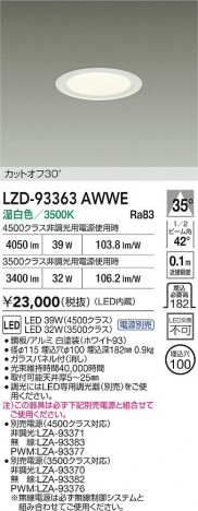 ʼ̿ | DAIKO ŵ LED 饤 LZD-93363AWWE | ̿ LIGHTSTYLE 饤ȥ
