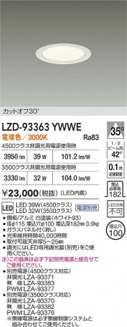 ʼ̿ | DAIKO ŵ LED 饤 LZD-93363YWWE | ̿ LIGHTSTYLE 饤ȥ