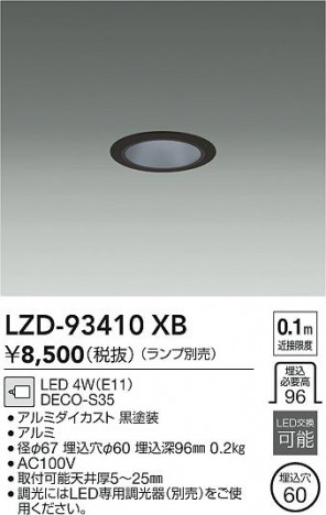 ʼ̿ | DAIKO ŵ 饤 LZD-93410XB | ̿ LIGHTSTYLE 饤ȥ