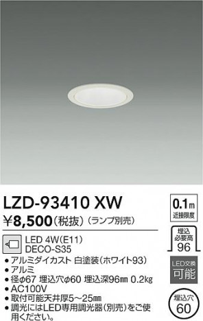 ʼ̿ | DAIKO ŵ 饤 LZD-93410XW | ̿ LIGHTSTYLE 饤ȥ