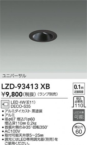 ʼ̿ | DAIKO ŵ ˥С饤 LZD-93413XB | ̿ LIGHTSTYLE 饤ȥ