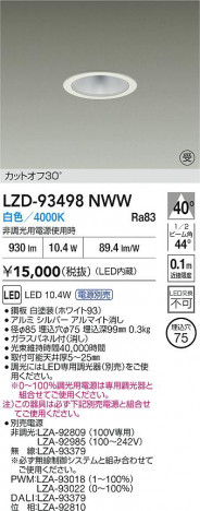ʼ̿ | DAIKO ŵ LED 饤 LZD-93498NWW | ̿ LIGHTSTYLE 饤ȥ