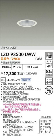 ʼ̿ | DAIKO ŵ LED 饤 LZD-93500LWW | ̿ LIGHTSTYLE 饤ȥ