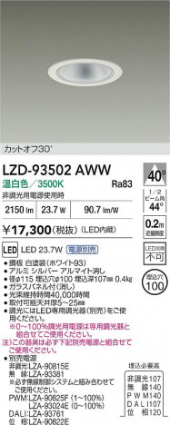 ʼ̿ | DAIKO ŵ LED 饤 LZD-93502AWW | ̿ LIGHTSTYLE 饤ȥ