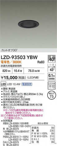 ʼ̿ | DAIKO ŵ LED 饤 LZD-93503YBW | ̿ LIGHTSTYLE 饤ȥ