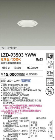 ʼ̿ | DAIKO ŵ LED 饤 LZD-93503YWW | ̿ LIGHTSTYLE 饤ȥ