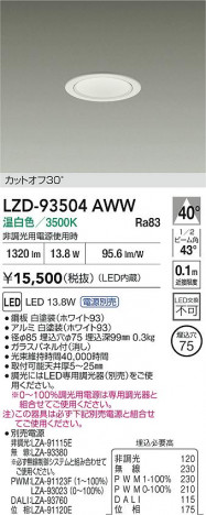 ʼ̿ | DAIKO ŵ LED 饤 LZD-93504AWW | ̿ LIGHTSTYLE 饤ȥ