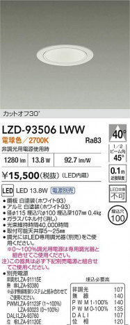 ʼ̿ | DAIKO ŵ LED 饤 LZD-93506LWW | ̿ LIGHTSTYLE 饤ȥ