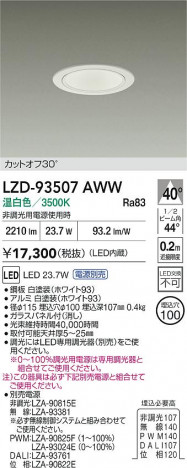 ʼ̿ | DAIKO ŵ LED 饤 LZD-93507AWW | ̿ LIGHTSTYLE 饤ȥ