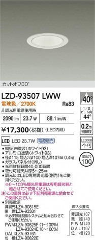 ʼ̿ | DAIKO ŵ LED 饤 LZD-93507LWW | ̿ LIGHTSTYLE 饤ȥ
