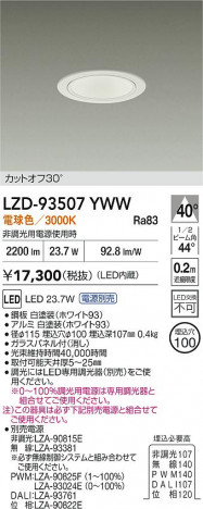ʼ̿ | DAIKO ŵ LED 饤 LZD-93507YWW | ̿ LIGHTSTYLE 饤ȥ