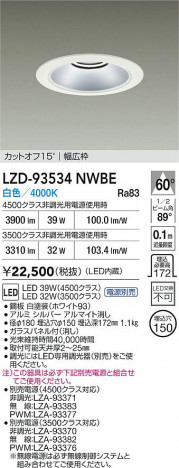 ʼ̿ | DAIKO ŵ LED 饤 LZD-93534NWBE | ̿ LIGHTSTYLE 饤ȥ