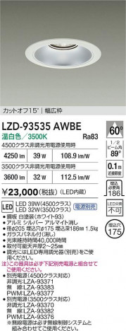 ʼ̿ | DAIKO ŵ LED 饤 LZD-93535AWBE | ̿ LIGHTSTYLE 饤ȥ