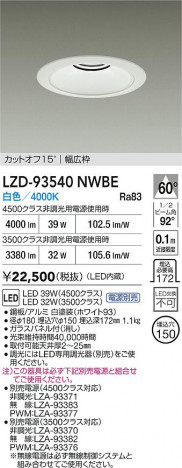 ʼ̿ | DAIKO ŵ LED 饤 LZD-93540NWBE | ̿ LIGHTSTYLE 饤ȥ