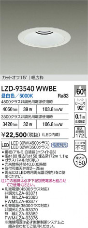 ʼ̿ | DAIKO ŵ LED 饤 LZD-93540WWBE | ̿ LIGHTSTYLE 饤ȥ