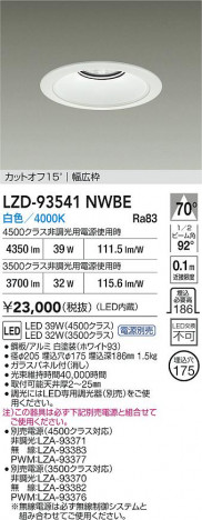 ʼ̿ | DAIKO ŵ LED 饤 LZD-93541NWBE | ̿ LIGHTSTYLE 饤ȥ