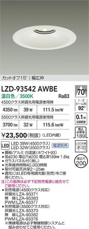 ʼ̿ | DAIKO ŵ LED 饤 LZD-93542AWBE | ̿ LIGHTSTYLE 饤ȥ