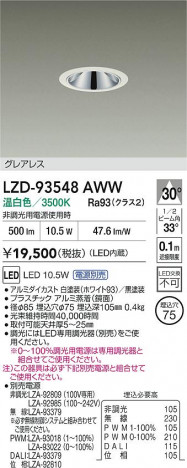 ʼ̿ | DAIKO ŵ LED 饤 LZD-93548AWW | ̿ LIGHTSTYLE 饤ȥ