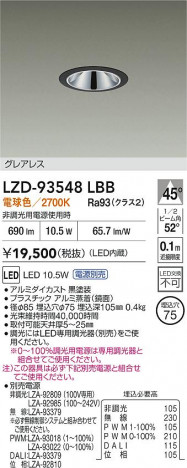 ʼ̿ | DAIKO ŵ LED 饤 LZD-93548LBB | ̿ LIGHTSTYLE 饤ȥ
