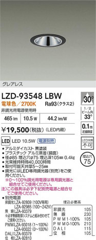 ʼ̿ | DAIKO ŵ LED 饤 LZD-93548LBW | ̿ LIGHTSTYLE 饤ȥ