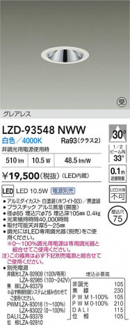 ʼ̿ | DAIKO ŵ LED 饤 LZD-93548NWW | ̿ LIGHTSTYLE 饤ȥ