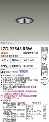 ʼ̿ | DAIKO ŵ LED 饤 LZD-93548RBW | ̿ LIGHTSTYLE 饤ȥ