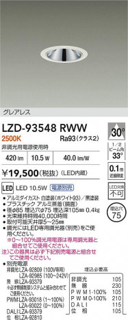ʼ̿ | DAIKO ŵ LED 饤 LZD-93548RWW | ̿ LIGHTSTYLE 饤ȥ