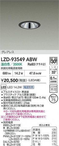 ʼ̿ | DAIKO ŵ LED 饤 LZD-93549ABW | ̿ LIGHTSTYLE 饤ȥ