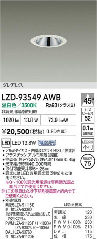 ʼ̿ | DAIKO ŵ LED 饤 LZD-93549AWB | ̿ LIGHTSTYLE 饤ȥ