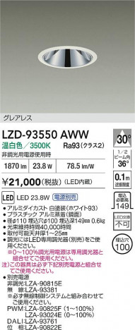 ʼ̿ | DAIKO ŵ LED 饤 LZD-93550AWW | ̿ LIGHTSTYLE 饤ȥ