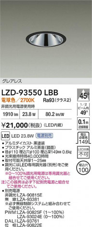 ʼ̿ | DAIKO ŵ LED 饤 LZD-93550LBB | ̿ LIGHTSTYLE 饤ȥ